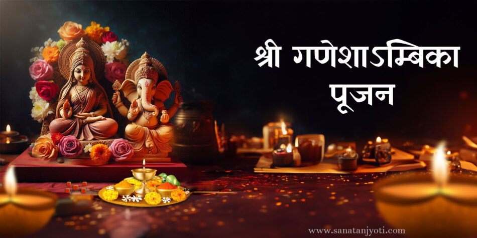 Sri Ganesha Ambika Puja Vidhi