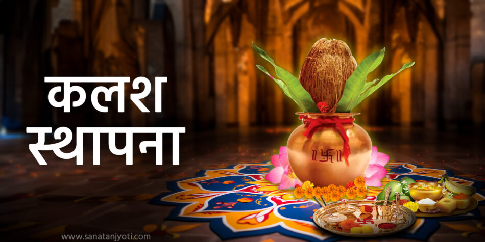 Kalash Sthapana Puja