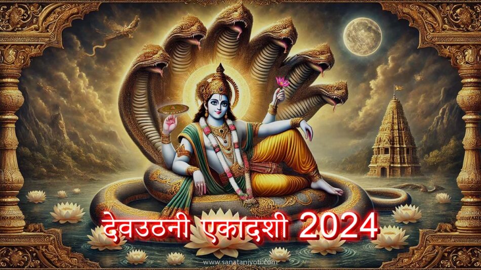 Devauthani Ekadashi 2024