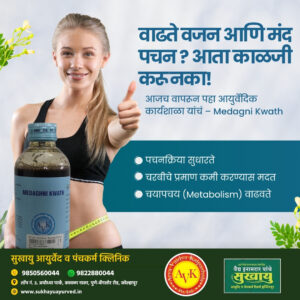 Medagni Kwath