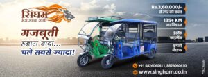 Best E Rickshaw Manufacturers