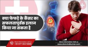 kya lung cancer successfully treat kiya ja sakta hai