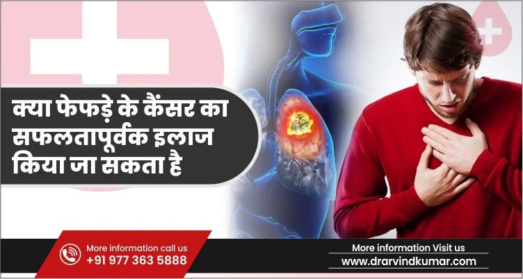 kya lung cancer successfully treat kiya ja sakta hai