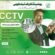 CCTV Training